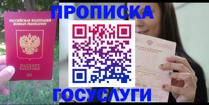 прописка паспорт в Котельниках